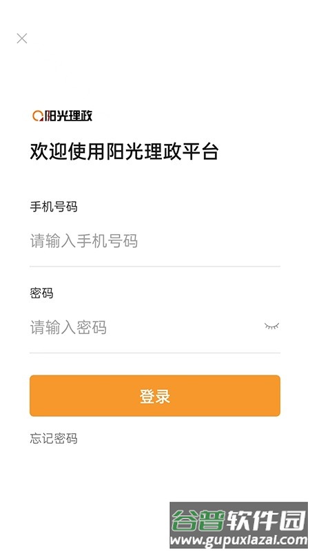 阳光理政平台截图2