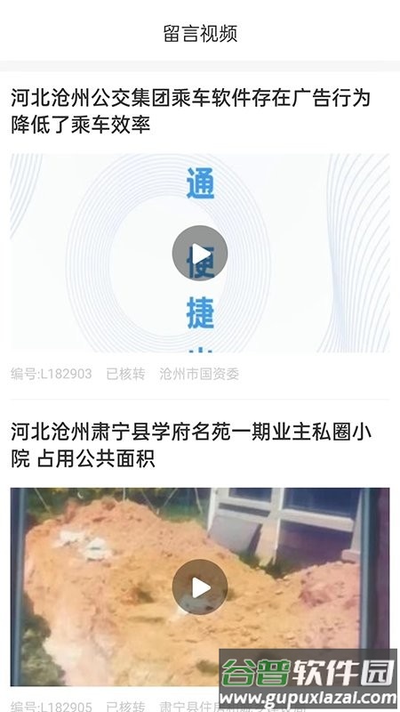 阳光理政平台截图3