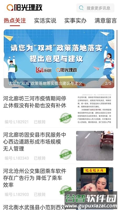 阳光理政平台截图4