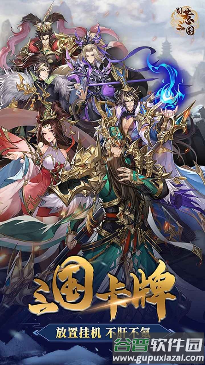 别惹三国正版手游截图4