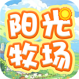 阳光牧场文字游戏v1.20