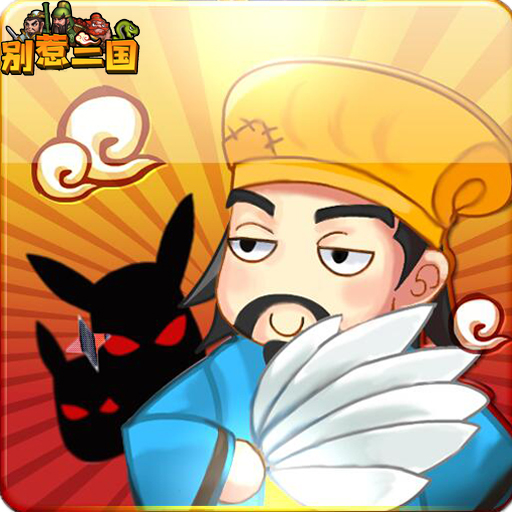 别惹三国手游变态版v1.5.1