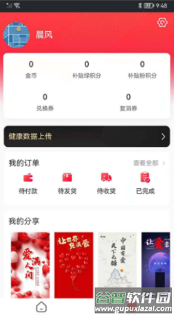 康惠天下app截图2