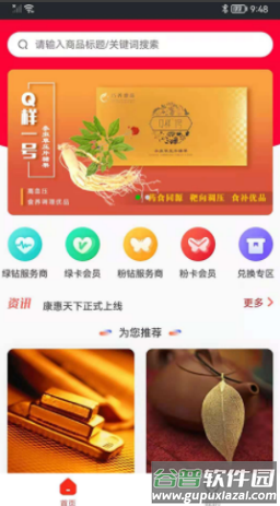 康惠天下app截图3