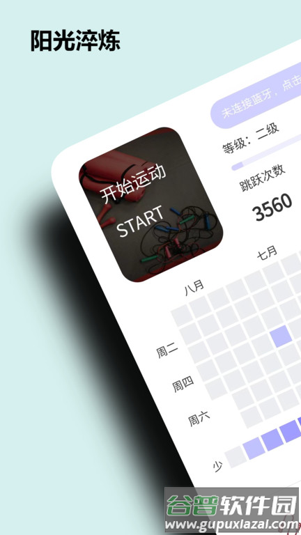 阳光淬炼运动跳绳记录app截图2