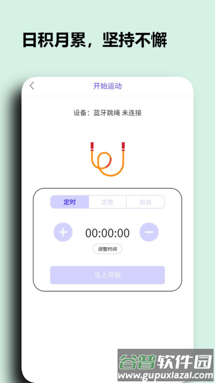 阳光淬炼运动跳绳记录app截图4