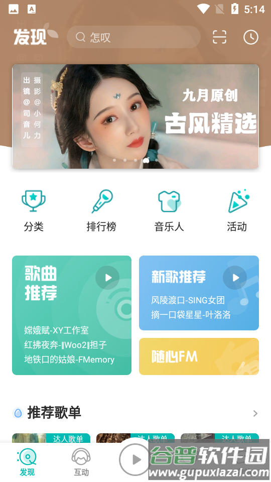 5sing原创音乐伴奏截图5