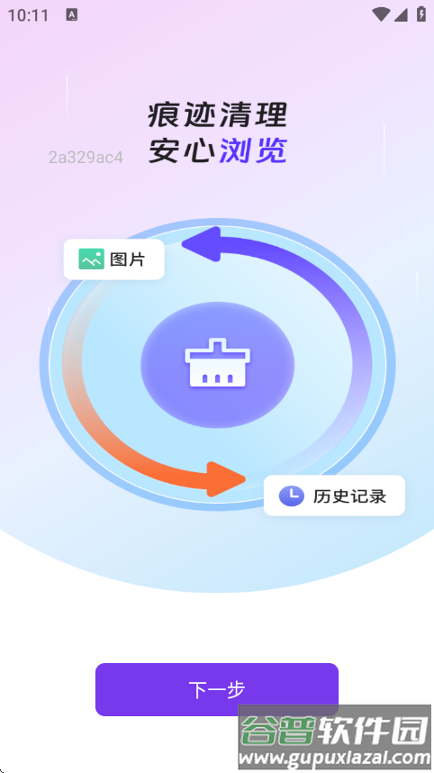 NC浏览器app截图2