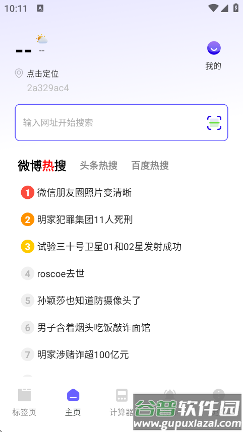 NC浏览器app截图4