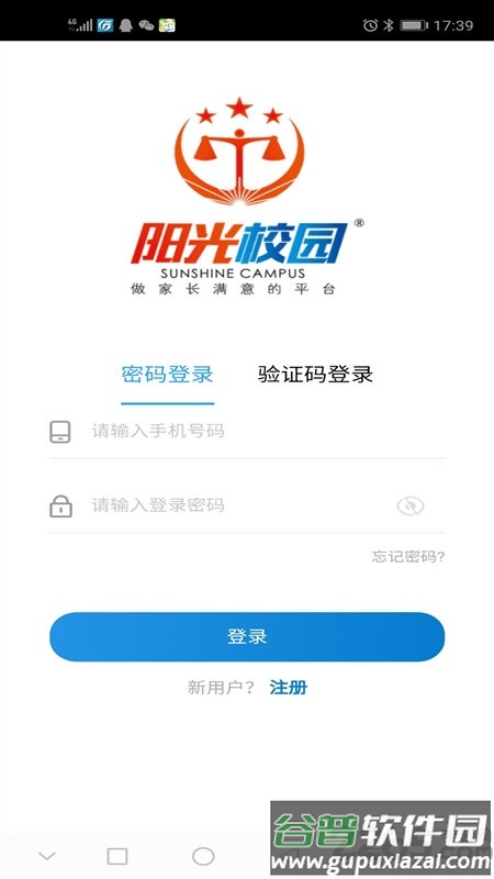 阳光校园空中黔课手机版截图1