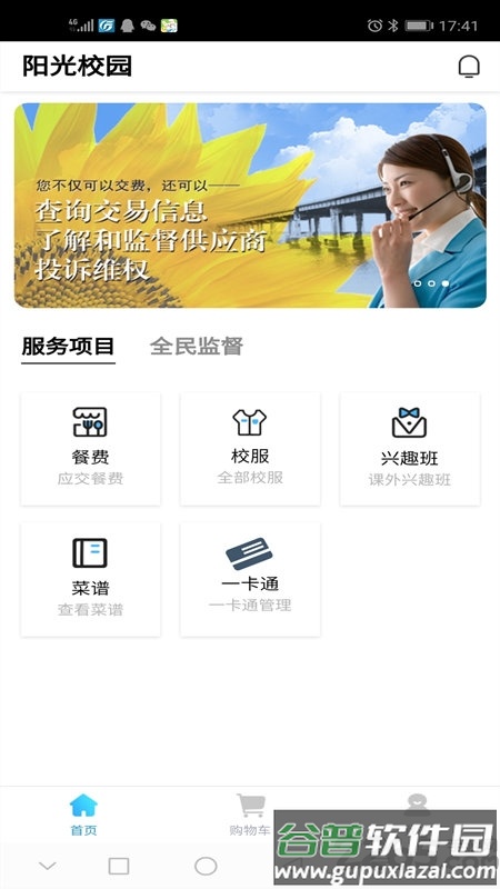 阳光校园空中黔课手机版截图2