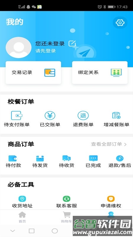 阳光校园空中黔课手机版截图3