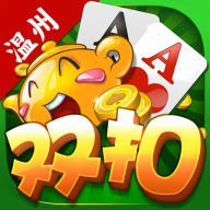 温州千变双扣游戏免费版v5.9.27