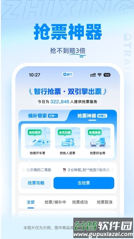 智行火车票app最新版截图2