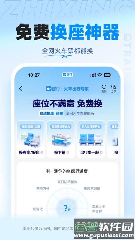 智行火车票app最新版截图3
