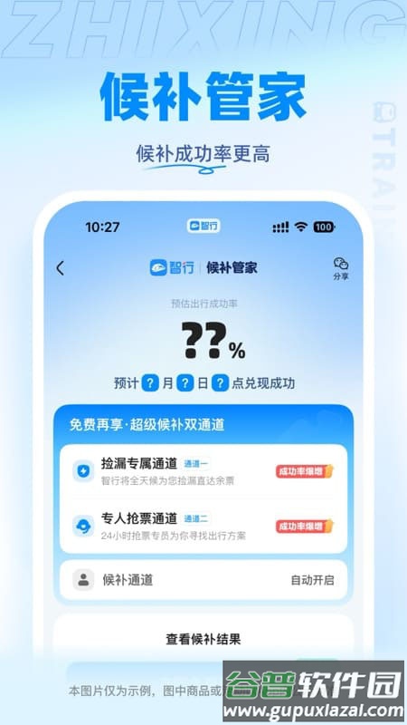 智行火车票app最新版截图4