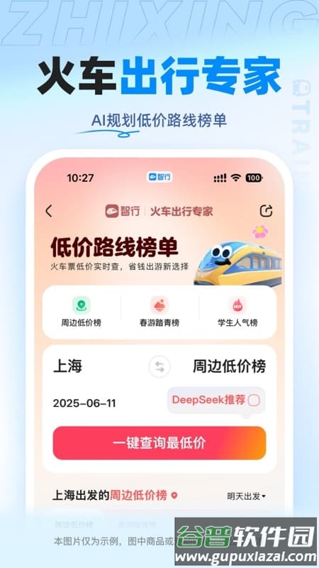 智行火车票app最新版截图5