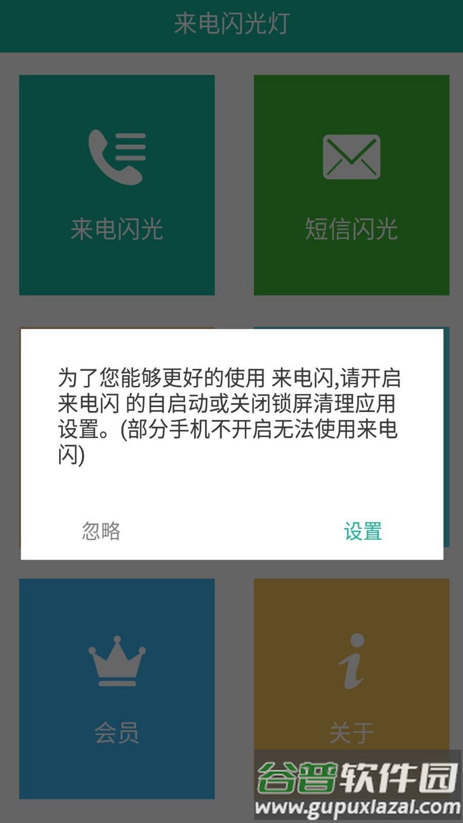 来电闪app截图1