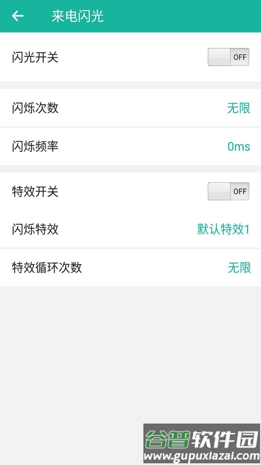 来电闪app截图2