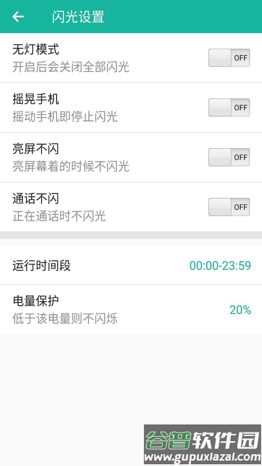 来电闪app截图3