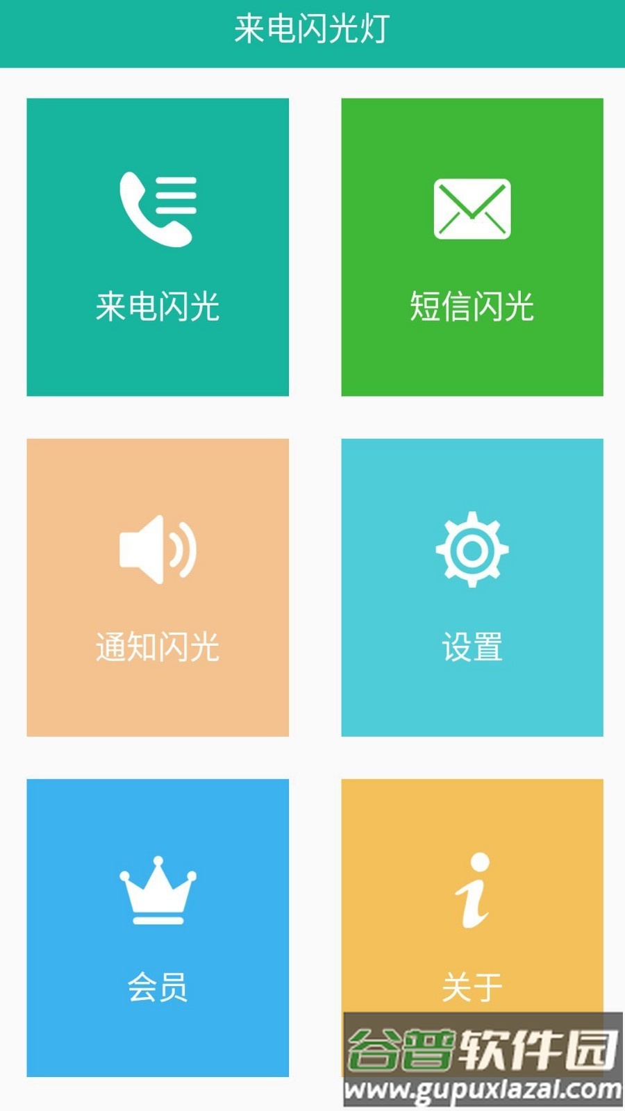来电闪app截图4