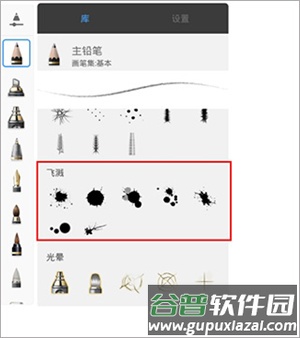 SketchBook新手教程8