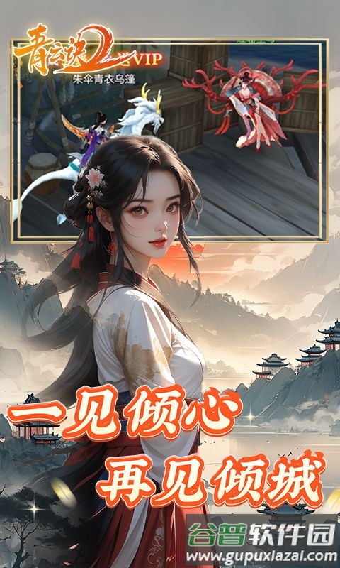 青云诀2修仙服截图2