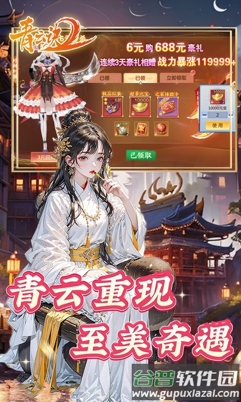 青云诀2修仙服截图4