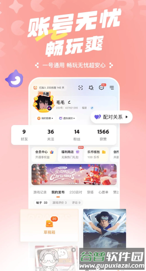 233乐园下载免费