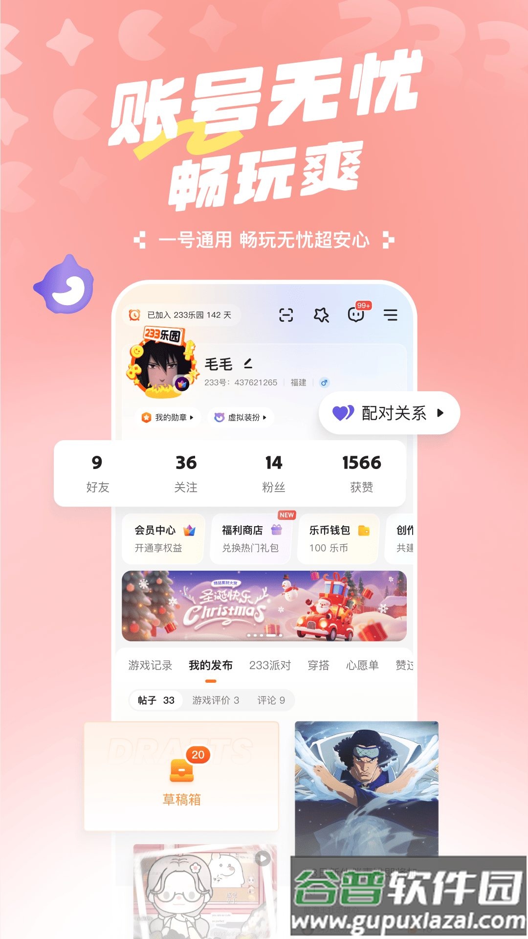 233乐园下载免费截图2