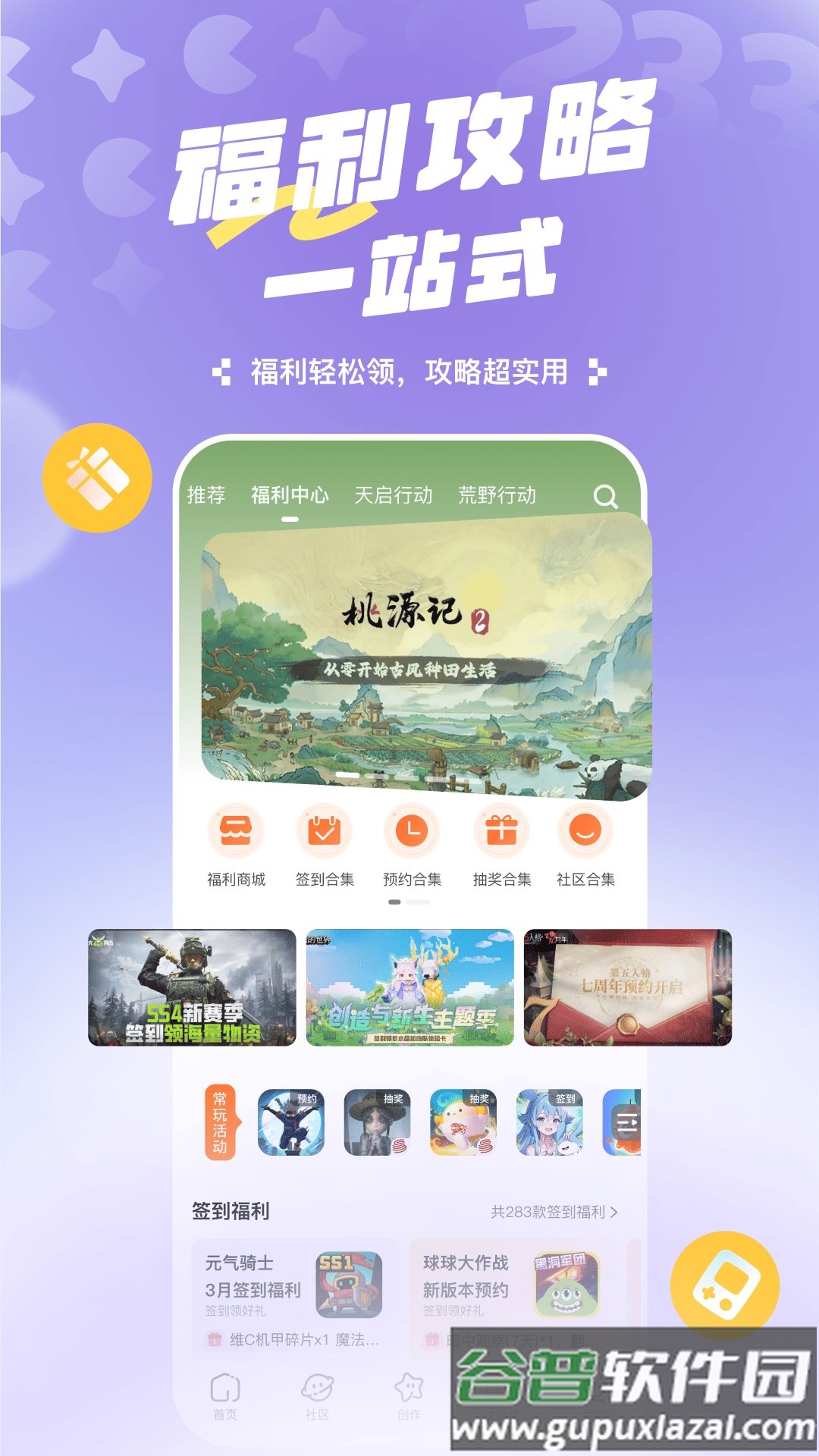 233乐园下载免费截图4