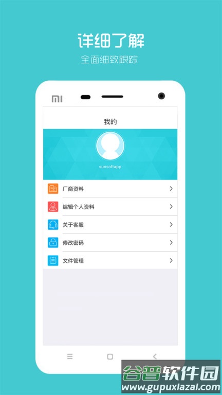 阳光智园厂商官方版截图1