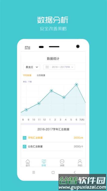 阳光智园厂商官方版截图2