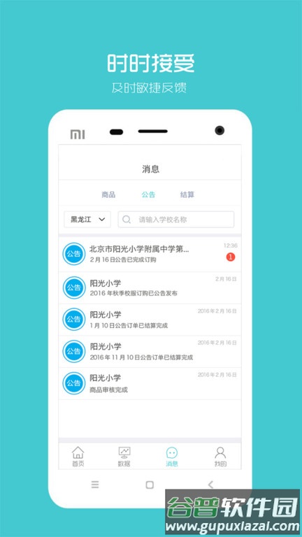 阳光智园厂商官方版截图3