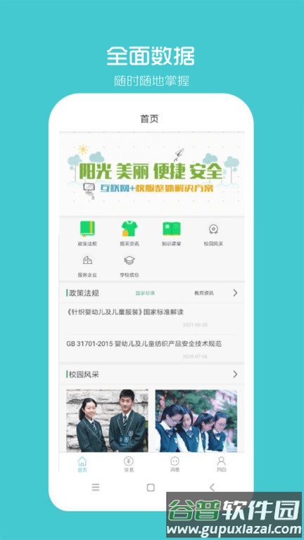 阳光智园厂商官方版截图4