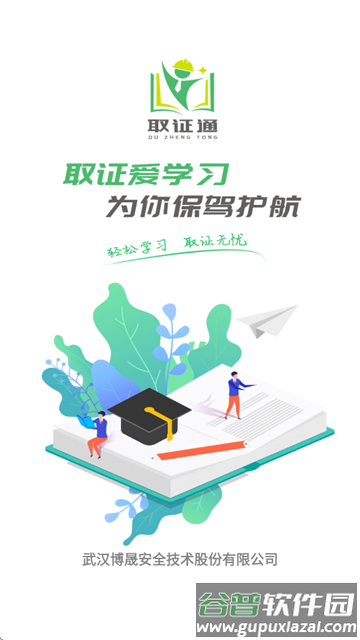 取证通极速版app下载安装 取证通极速版app下载安装