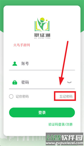 取证通极速版app下载安装 取证通极速版app下载安装