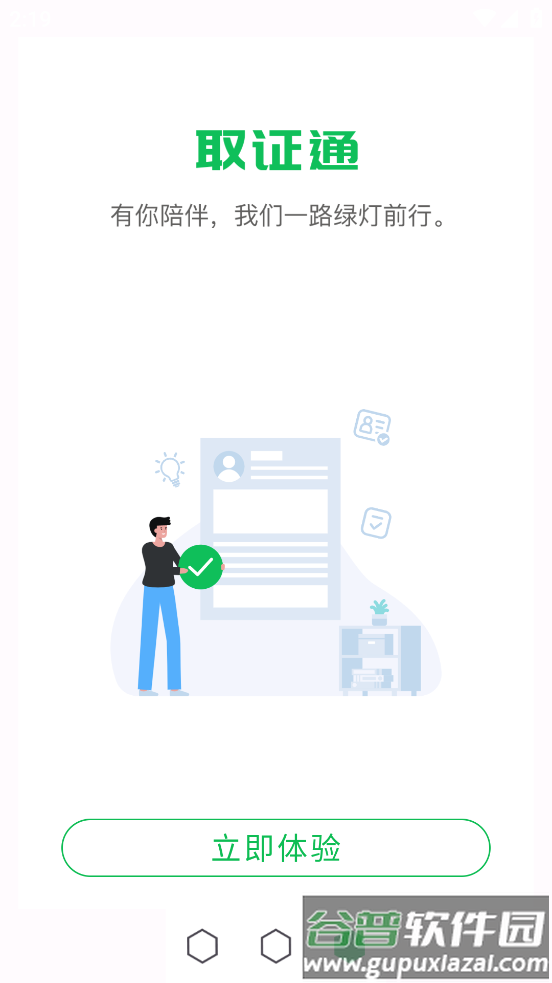取证通极速版app下载安装截图3