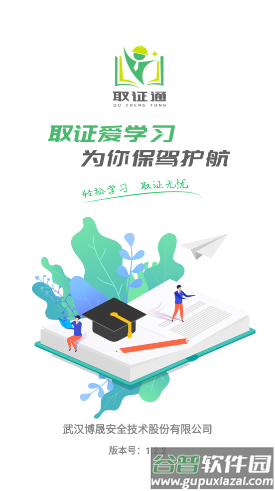 取证通极速版app下载安装截图4