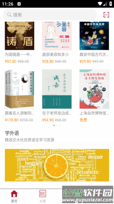 慕知悦读app最新版截图2