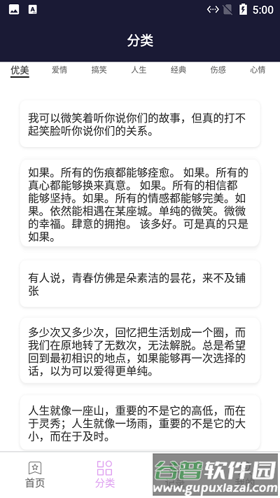 阳光文学文案app截图1
