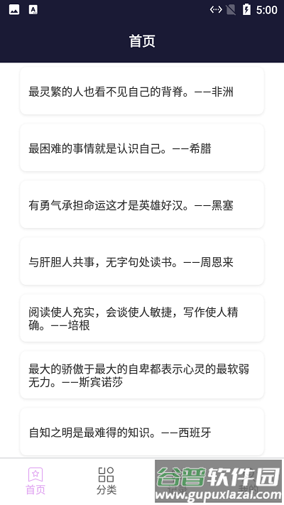 阳光文学文案app截图3