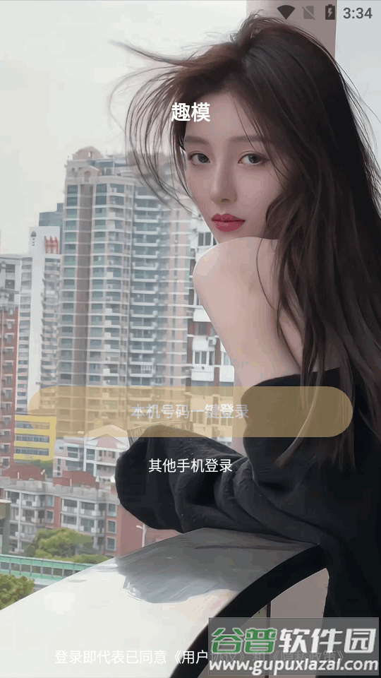 趣模app官方版截图5