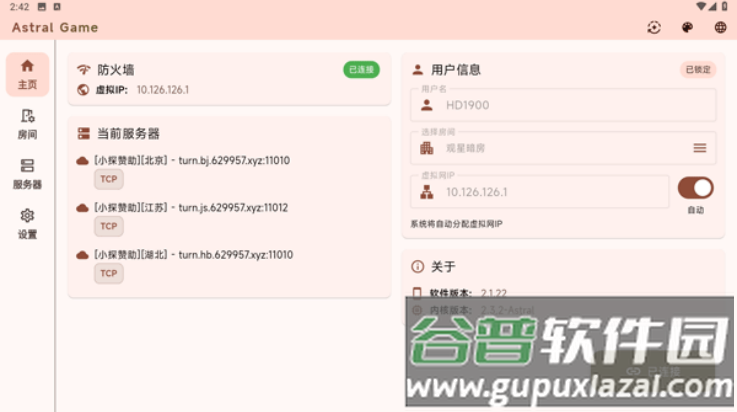 astral联机软件截图1