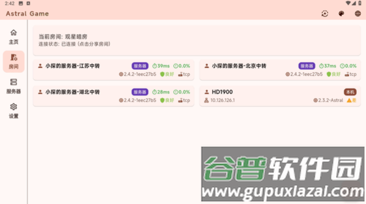 astral联机软件截图4