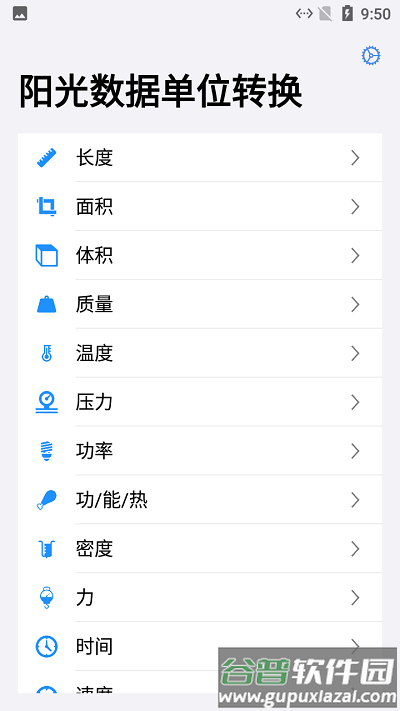 阳光数据单位转换app截图1