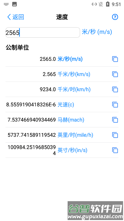 阳光数据单位转换app截图2