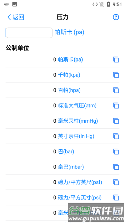 阳光数据单位转换app截图3