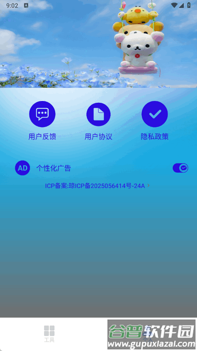 apk工具箱app手机版截图3