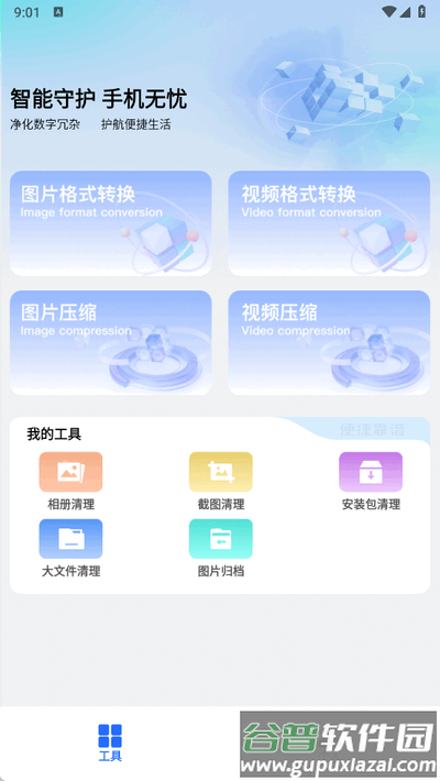 apk工具箱app手机版截图4